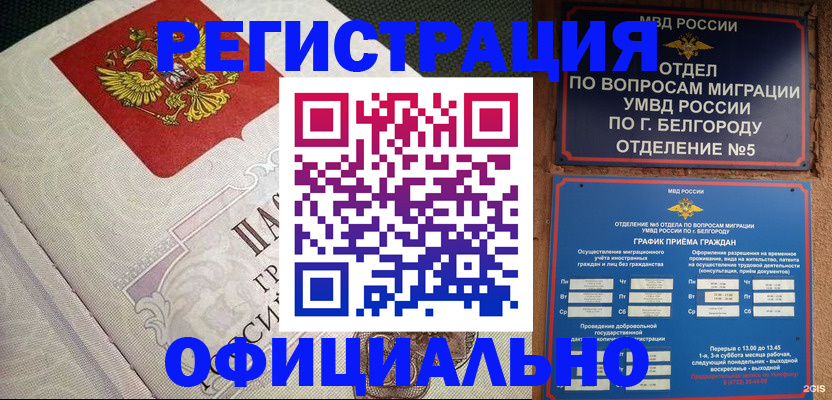 временная регистрация законно в Красногорске