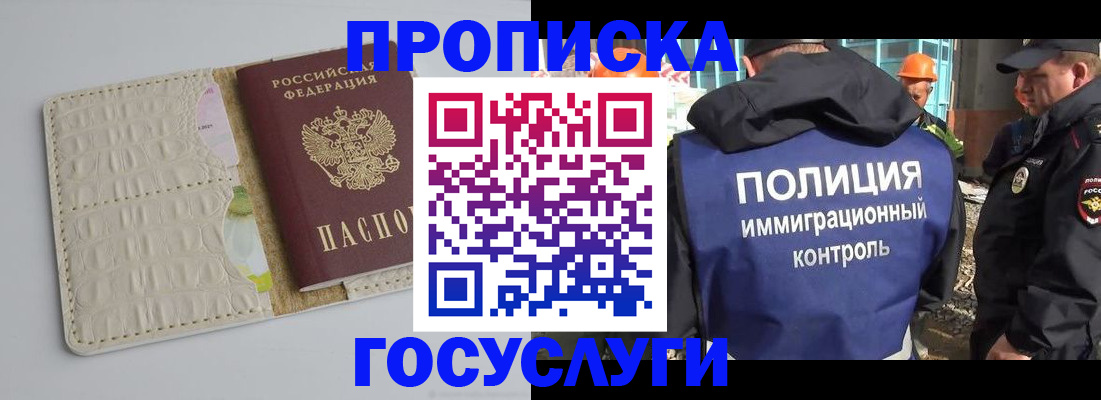 временная регистрация поиск в Красногорске