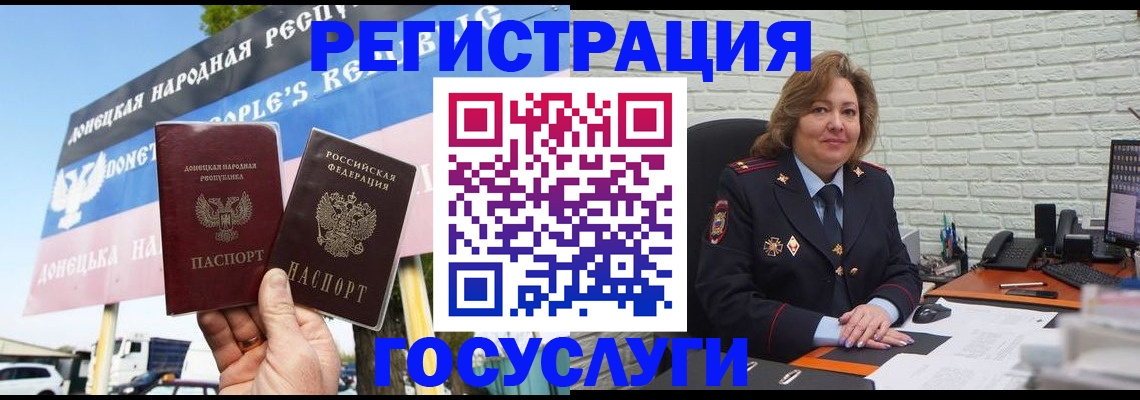регистрация в Красногорске